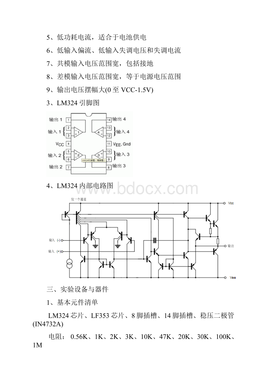 集成运算放大器的应用及信号源制作.docx_第2页