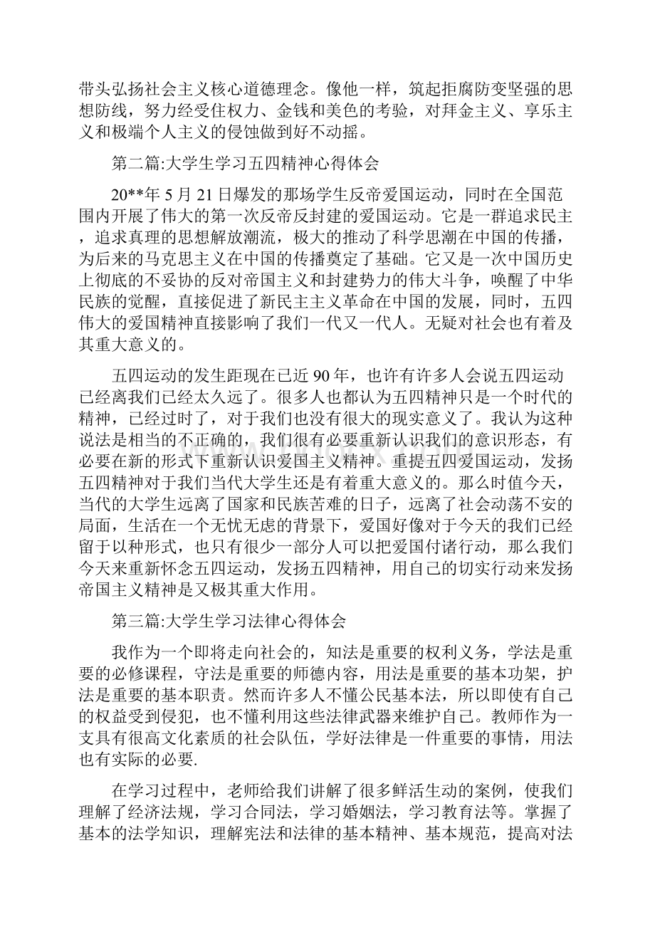 大学生学习心得体会范文10篇.docx_第2页