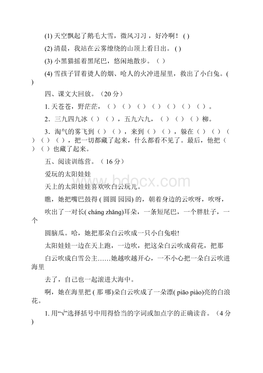 部编小学语文二年级上册第七单元测试题3套.docx_第3页