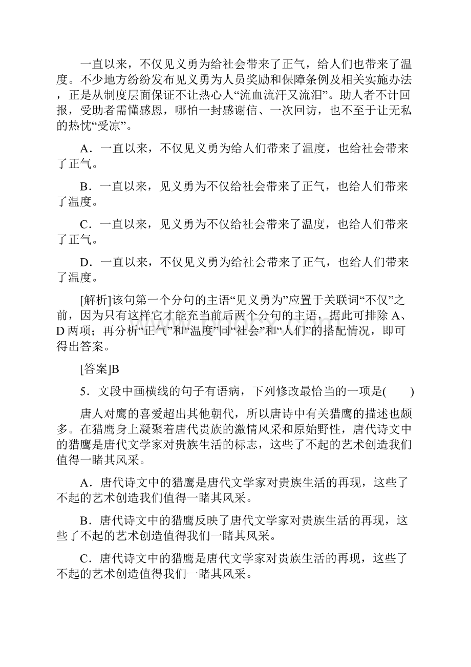 届一轮复习人教版 辨析并修改病句 作业3.docx_第3页