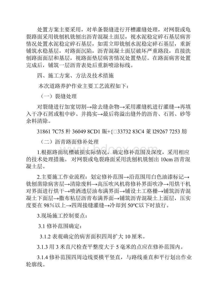 3沥青混凝土路面修补施工方案.docx_第2页