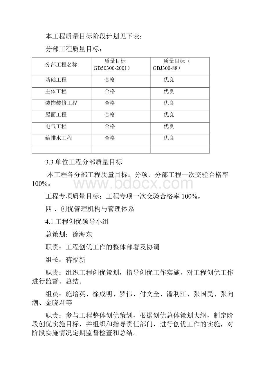 创优方案.docx_第3页