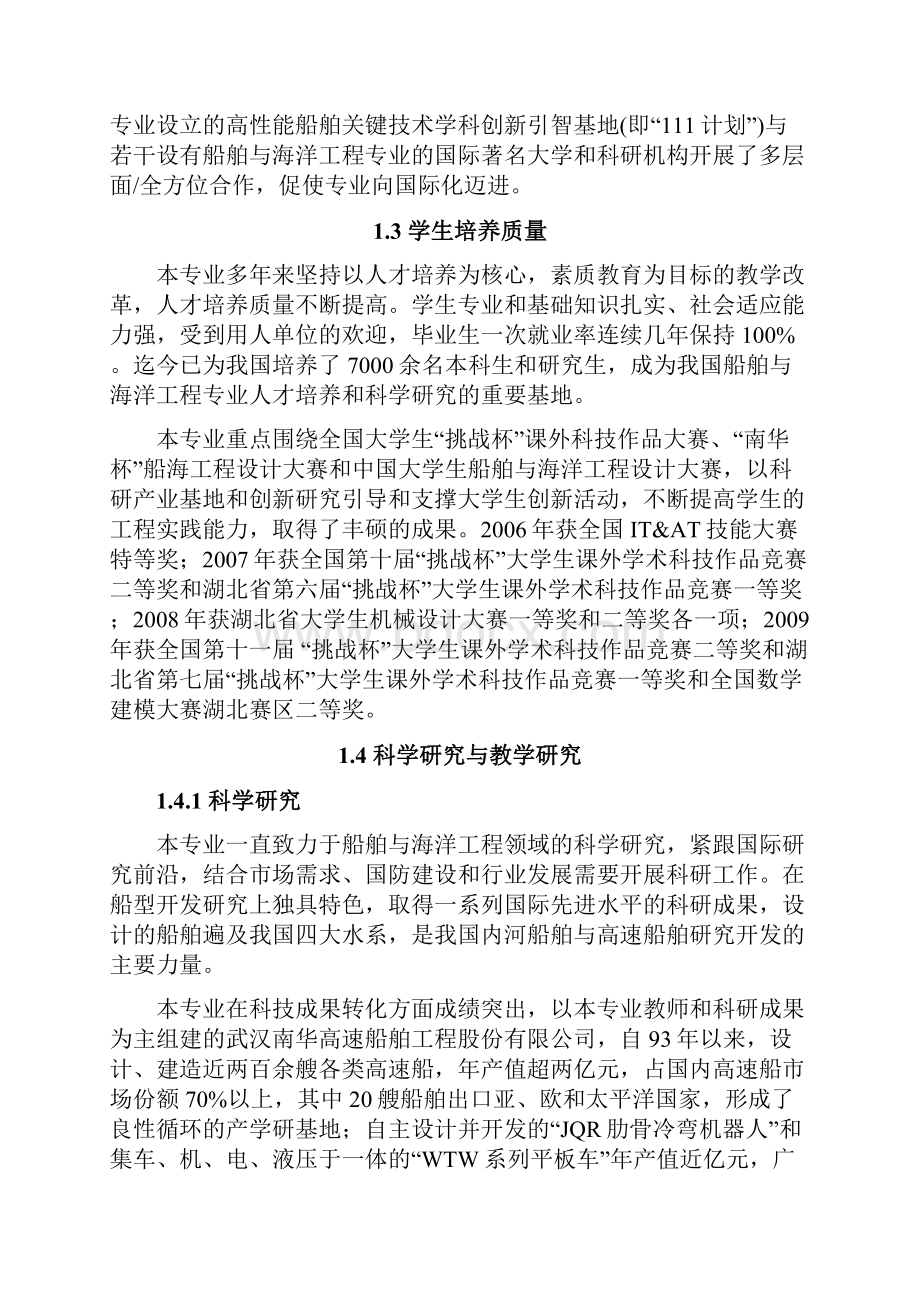 武汉理工大学船舶与海洋工程专业卓越工程师培养方案.docx_第3页