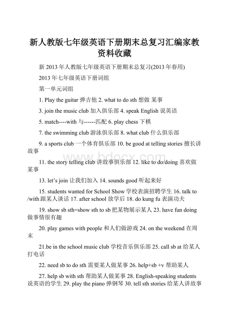 新人教版七年级英语下册期末总复习汇编家教资料收藏.docx_第1页