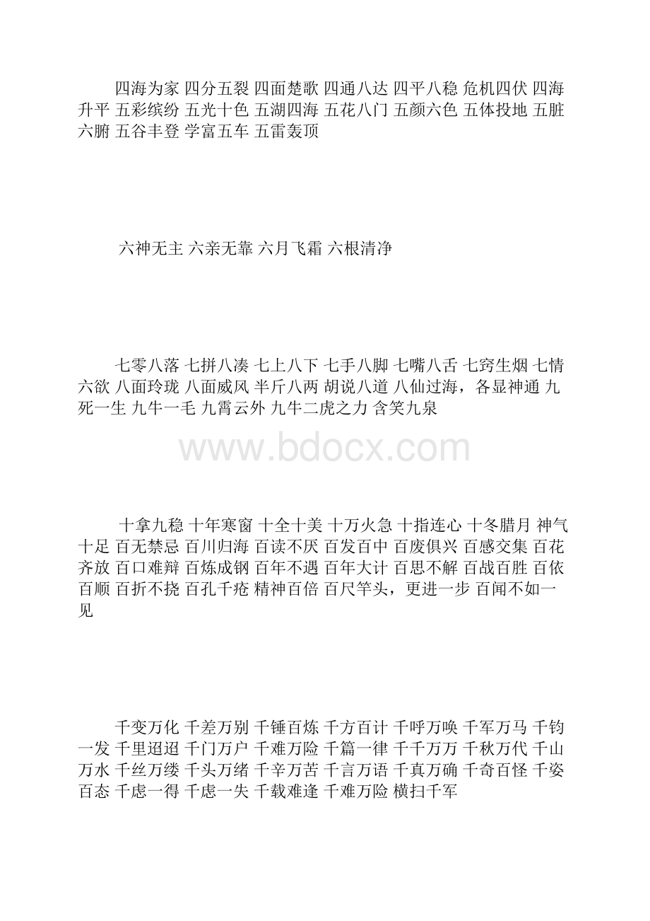 小儿成语大全 500字.docx_第2页