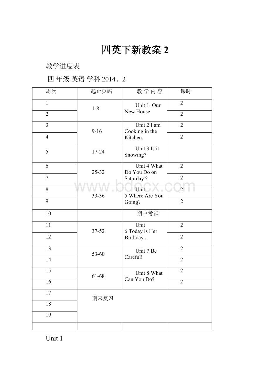 四英下新教案2.docx