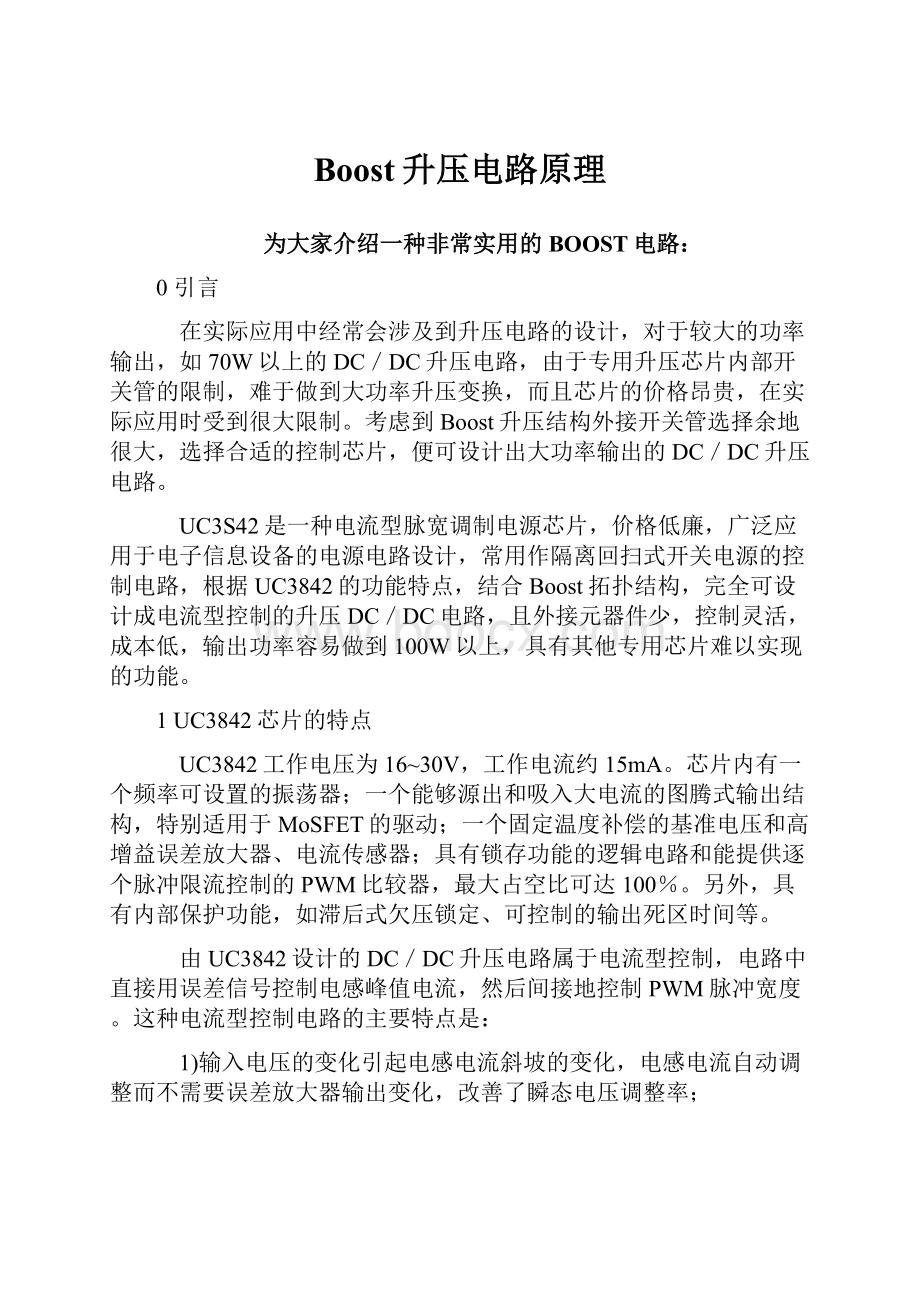 Boost升压电路原理.docx_第1页