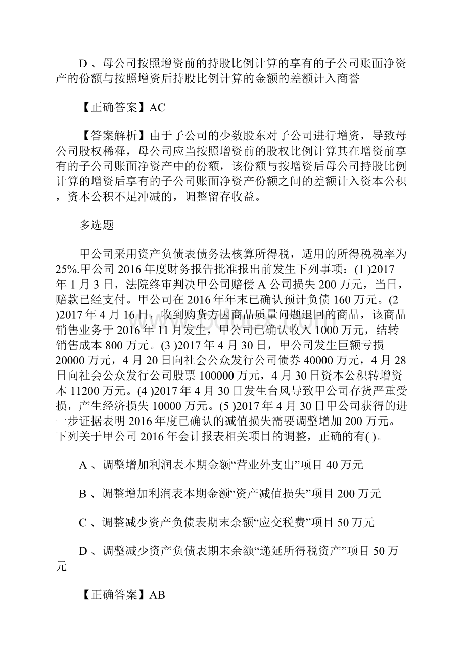 注册会计师会计精选试题及答案11含答案.docx_第3页