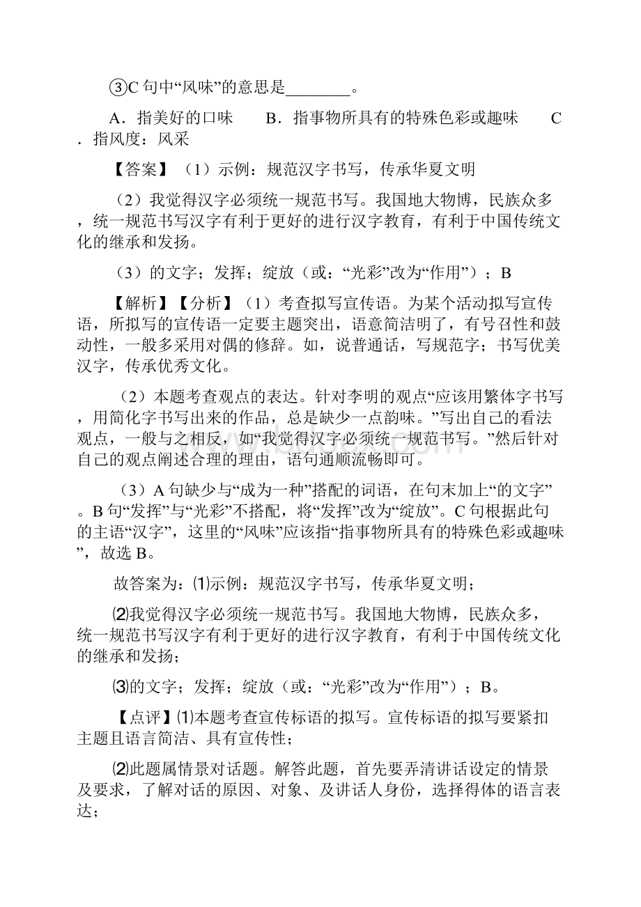 人教版中考语文修改病句训练含答案Word版.docx_第3页