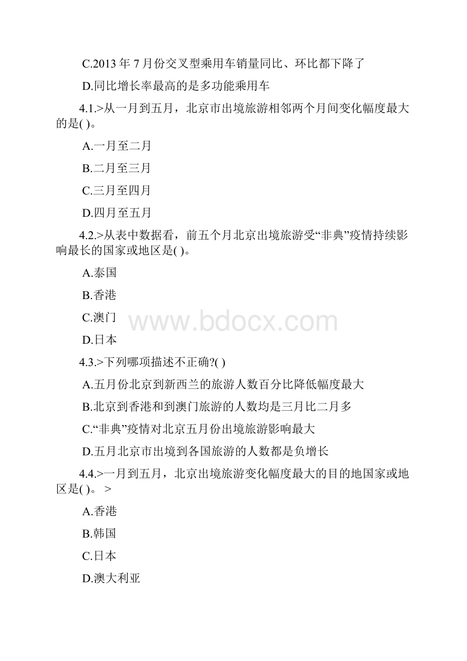 广东公务员考试行测资料分析题模拟题练习1.docx_第3页