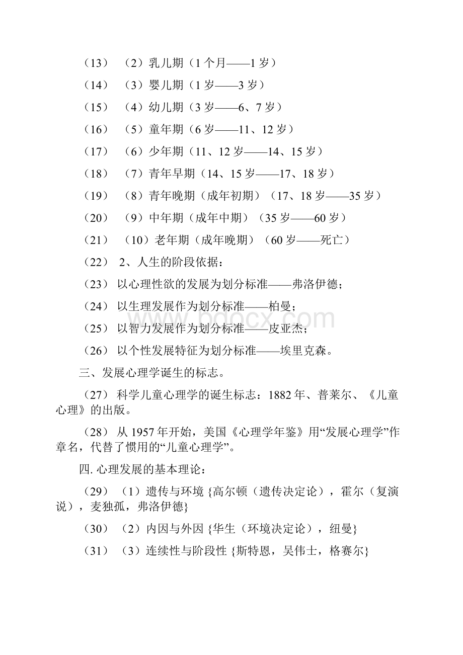 发展心理学林崇德版期末复习要点1.docx_第2页