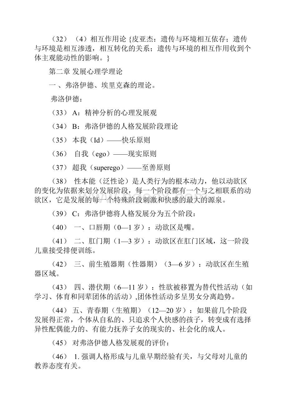 发展心理学林崇德版期末复习要点1.docx_第3页