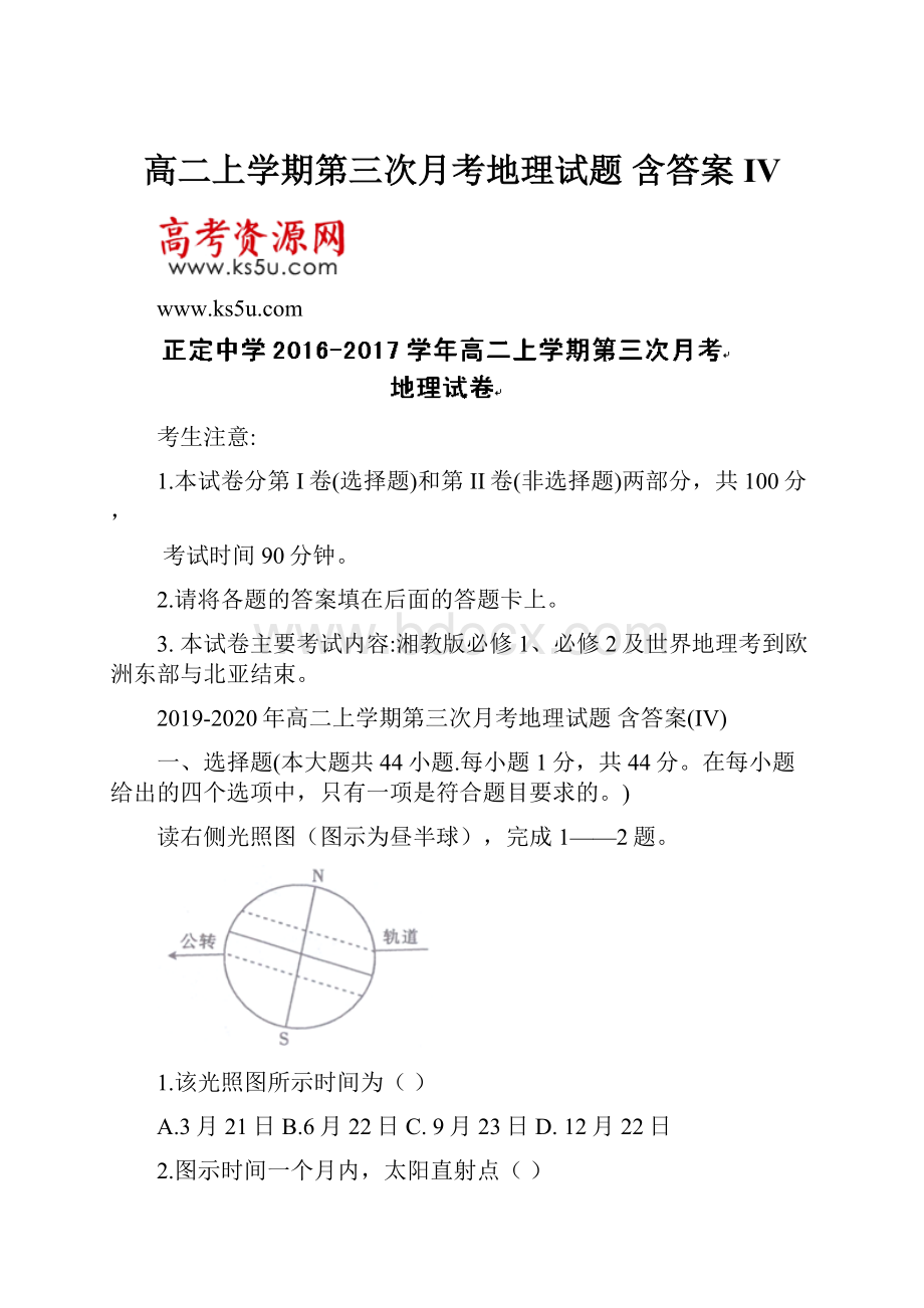 高二上学期第三次月考地理试题 含答案IV.docx_第1页