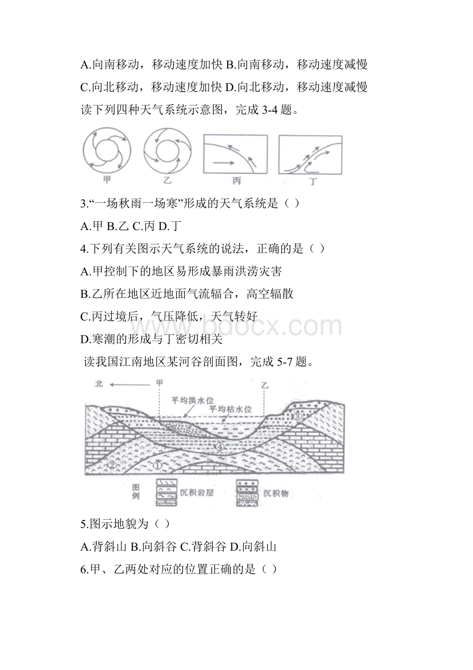 高二上学期第三次月考地理试题 含答案IV.docx_第2页