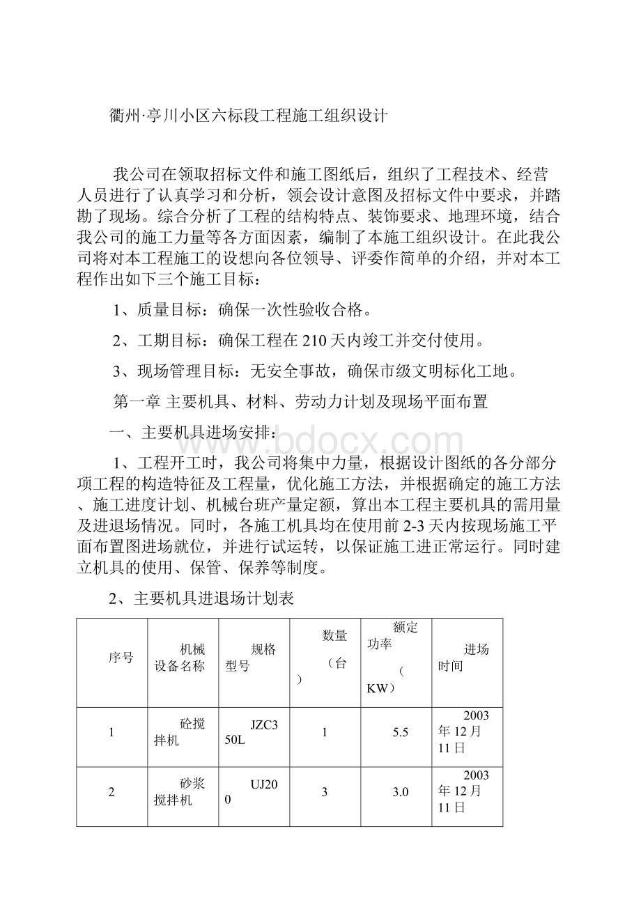 亭川施工组织设计.docx_第2页