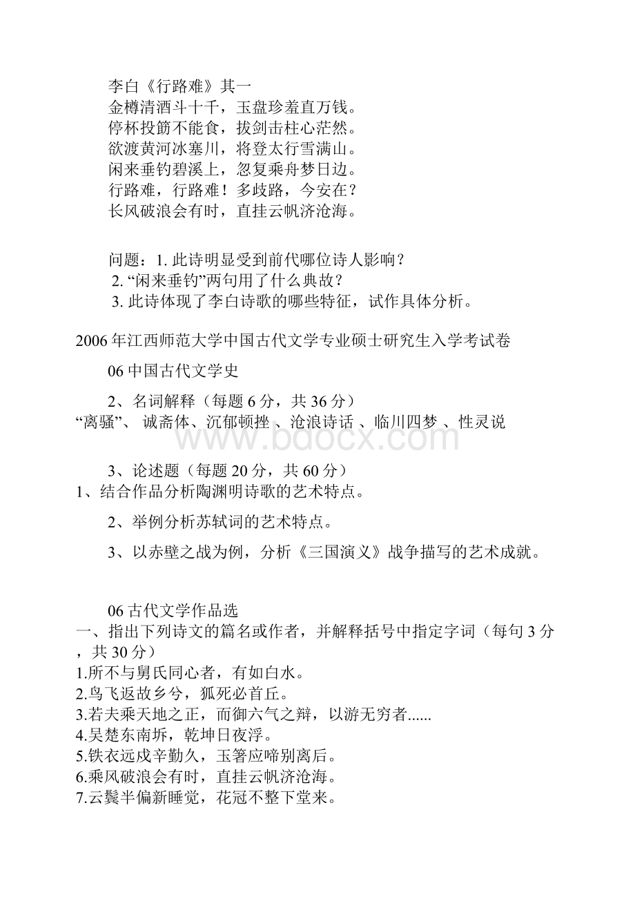 良心出品0410年江西师大古代文学史考研真题.docx_第3页