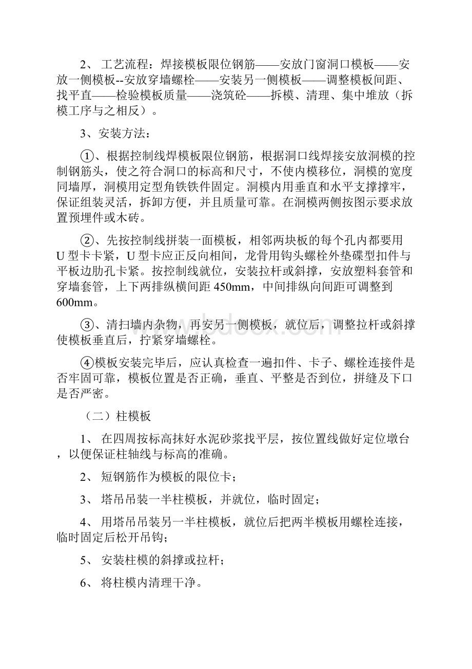 模板工程施工方案讲解.docx_第2页