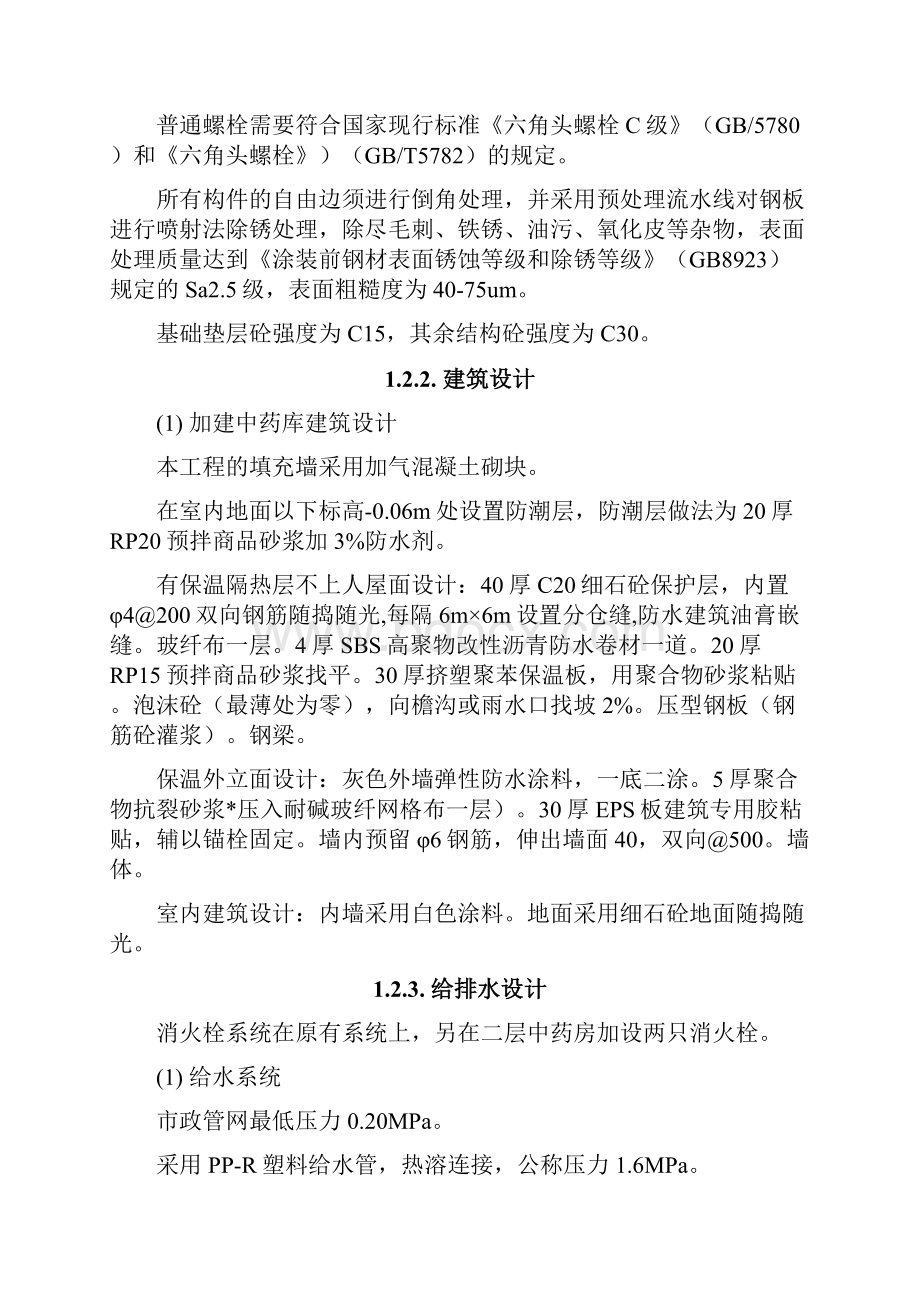 医院新建中药库施工组织方案.docx_第2页