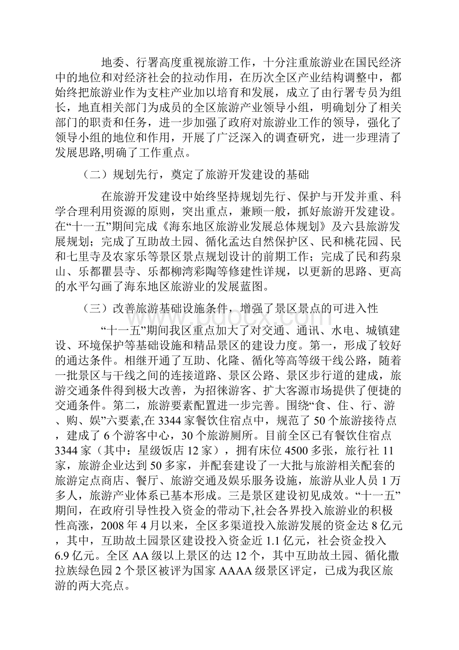 海东地区旅游业十二五发展规划纲要.docx_第3页