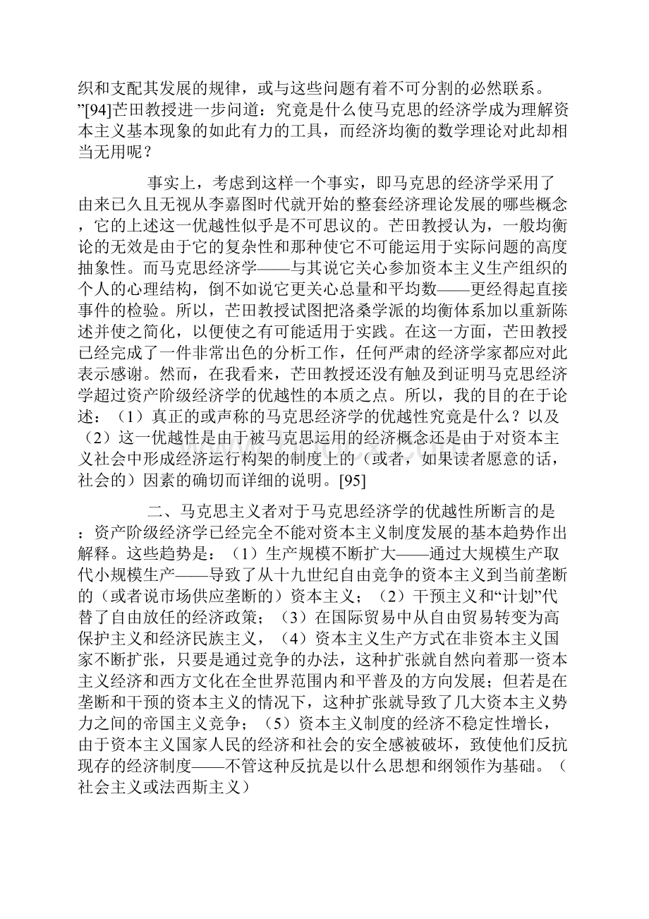 奥兰格马克思经济学和现代经济理论.docx_第2页