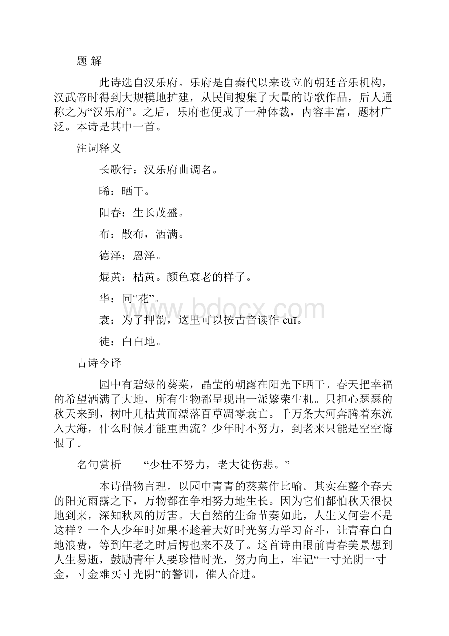 长歌行 汉乐府之欧阳化创编.docx_第2页