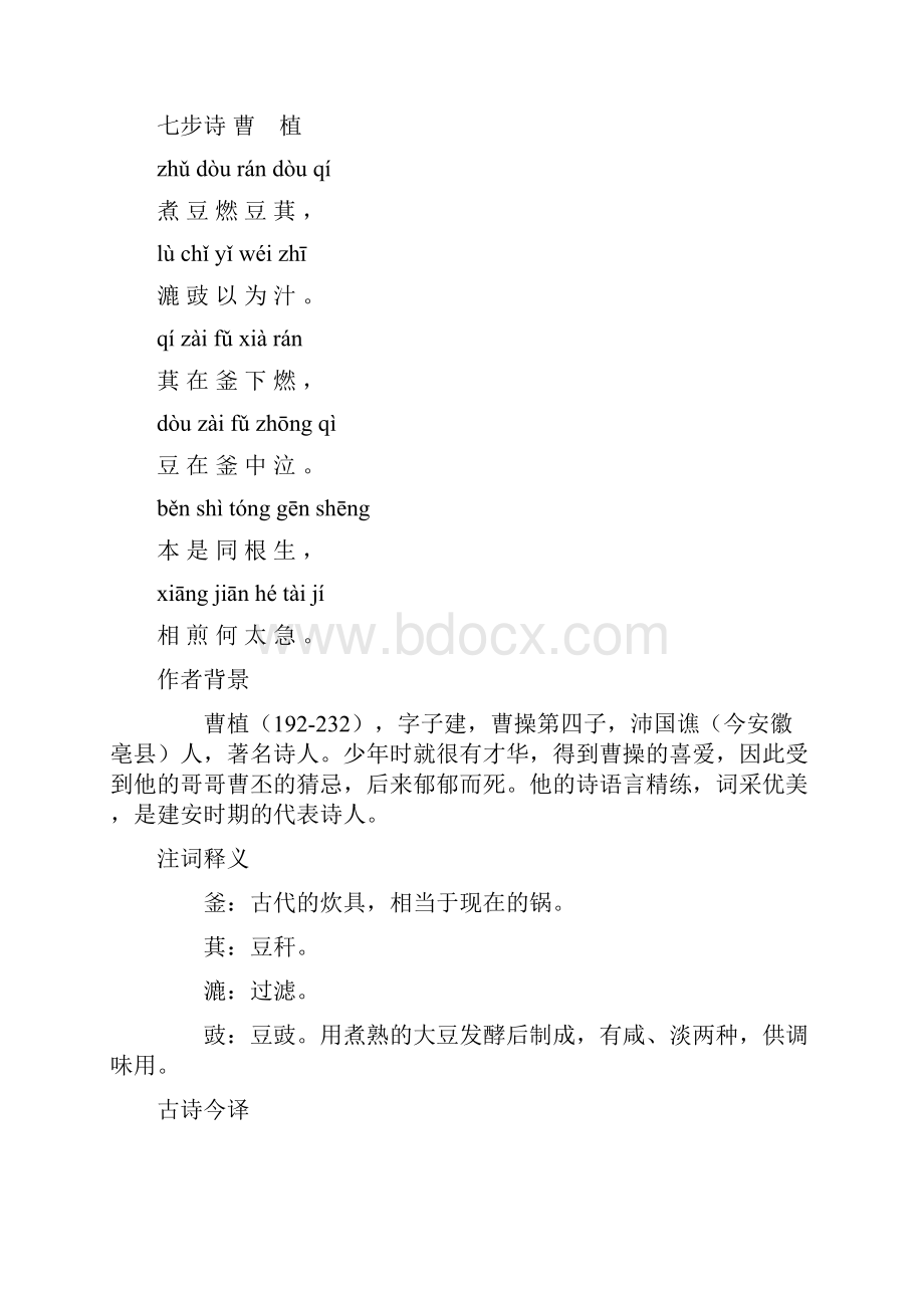 长歌行 汉乐府之欧阳化创编.docx_第3页