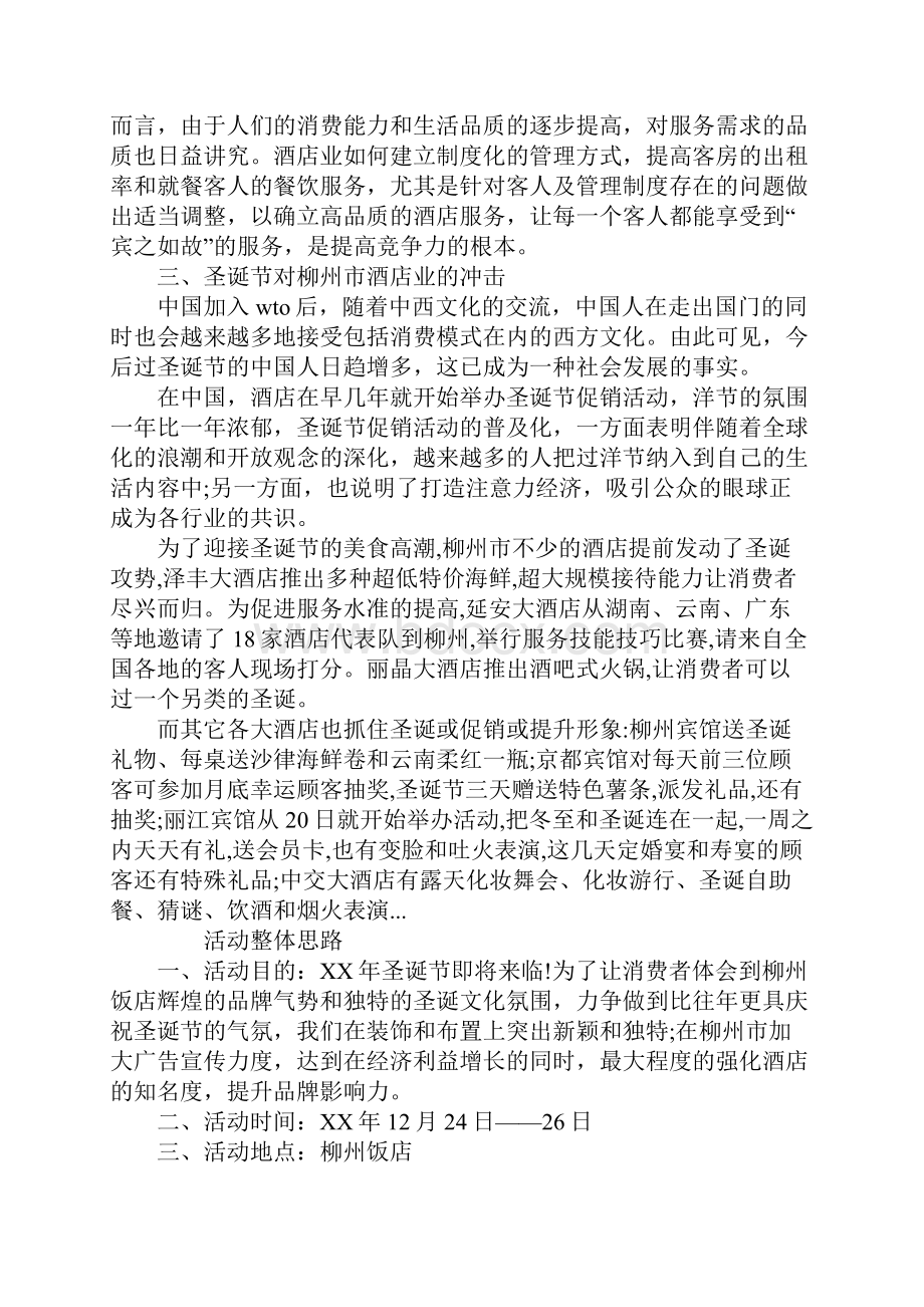 饭店圣诞节活动策划方案.docx_第2页