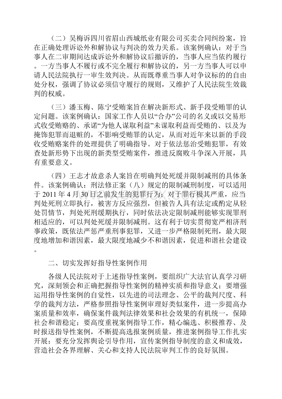 最高院指导案例14.docx_第2页