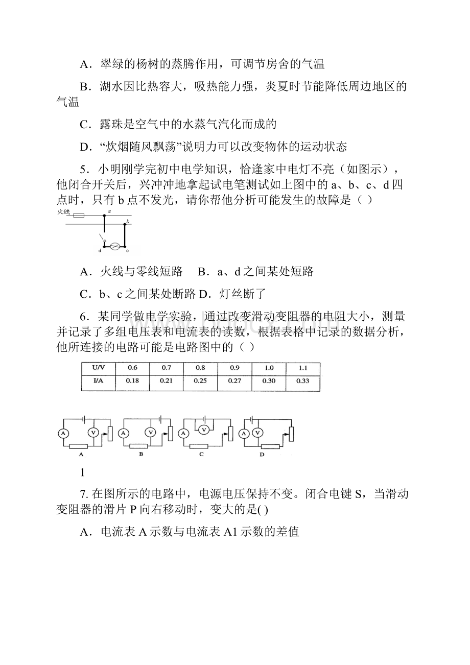 物理中考模拟试题七.docx_第2页