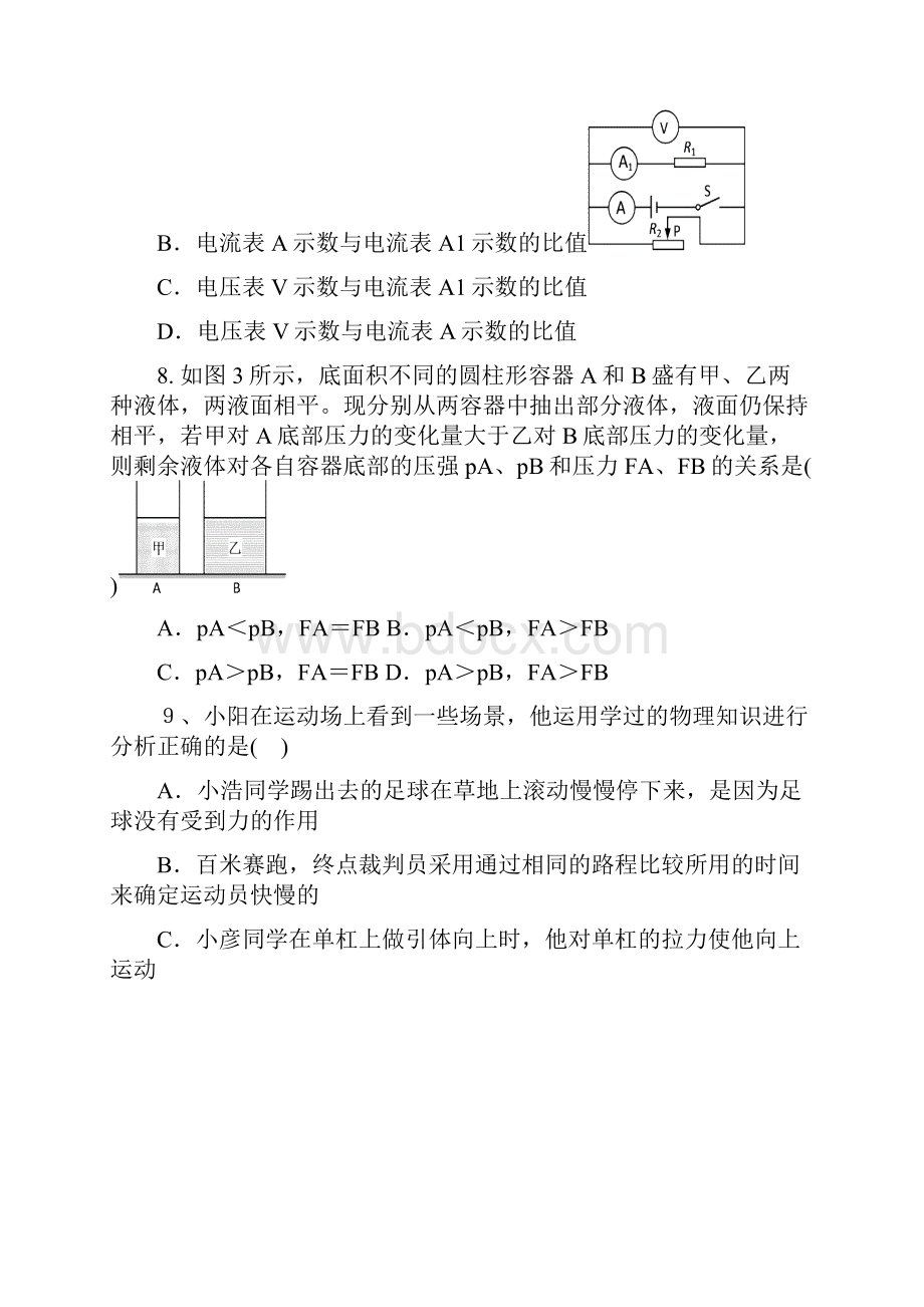 物理中考模拟试题七.docx_第3页