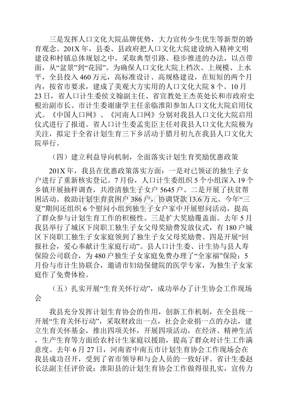 县人口计生工作总结及工作计划精.docx_第3页