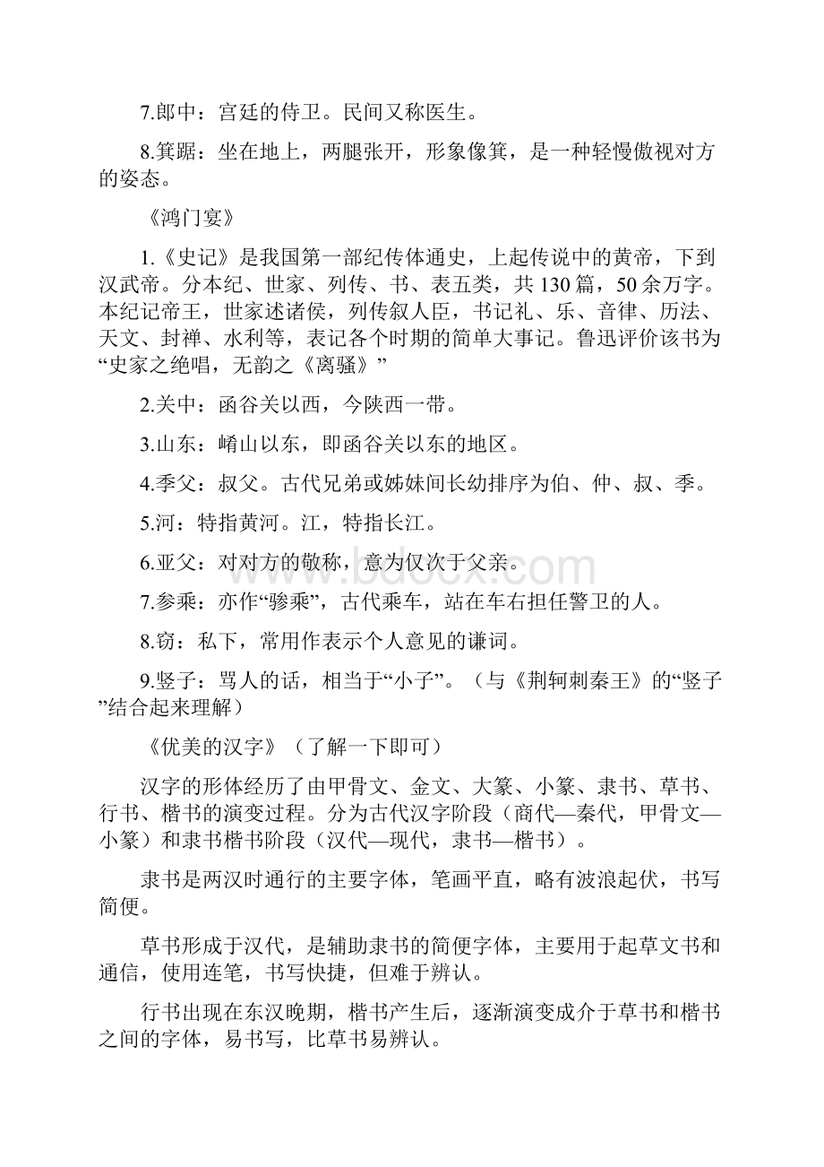 届高三语文必修15文化常识汇编.docx_第2页