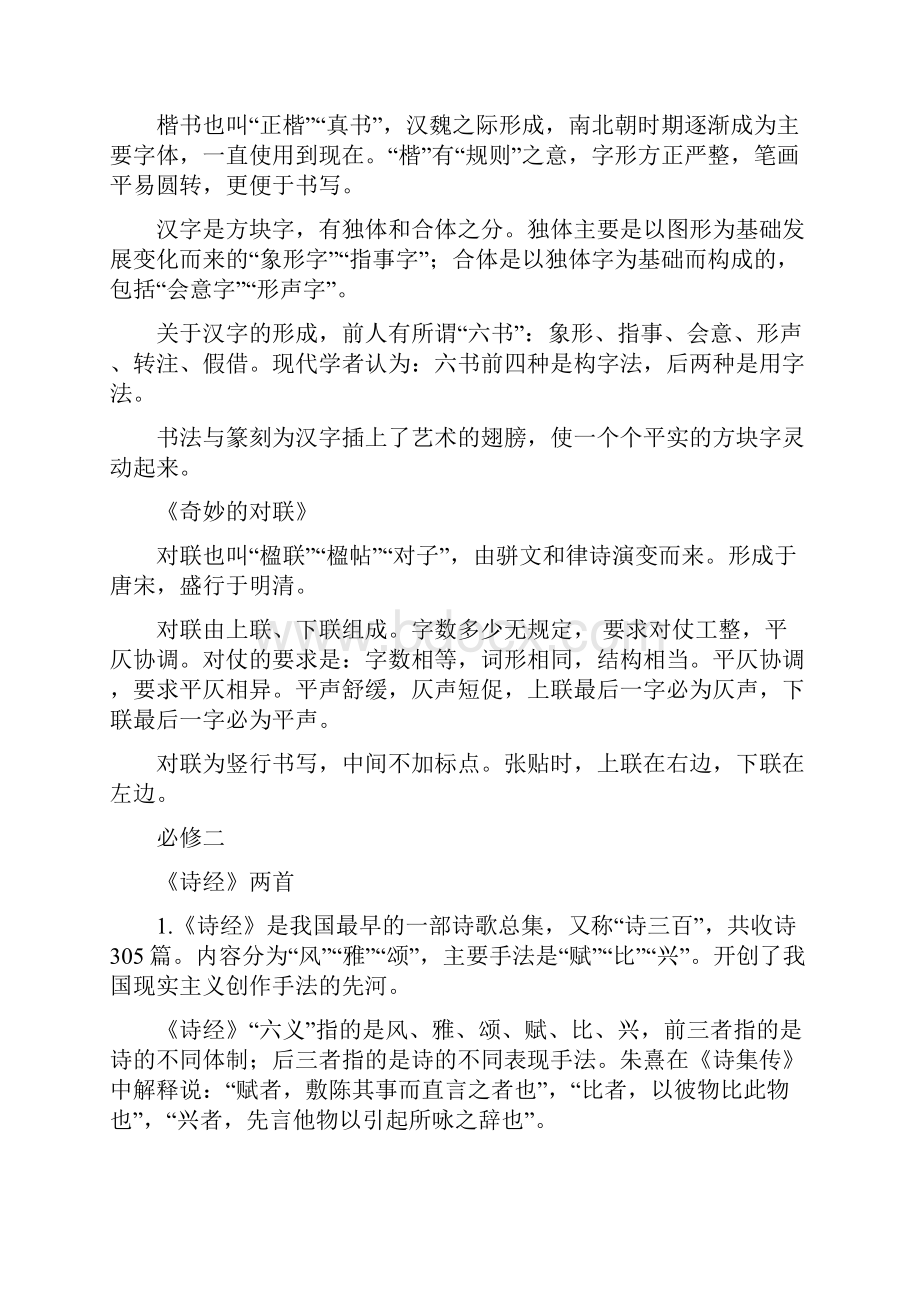 届高三语文必修15文化常识汇编.docx_第3页