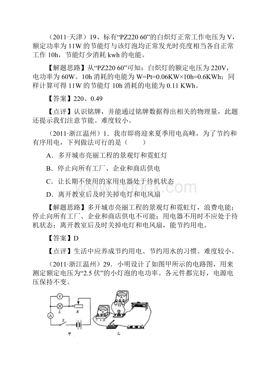 中考物理复习电功率.docx_第3页