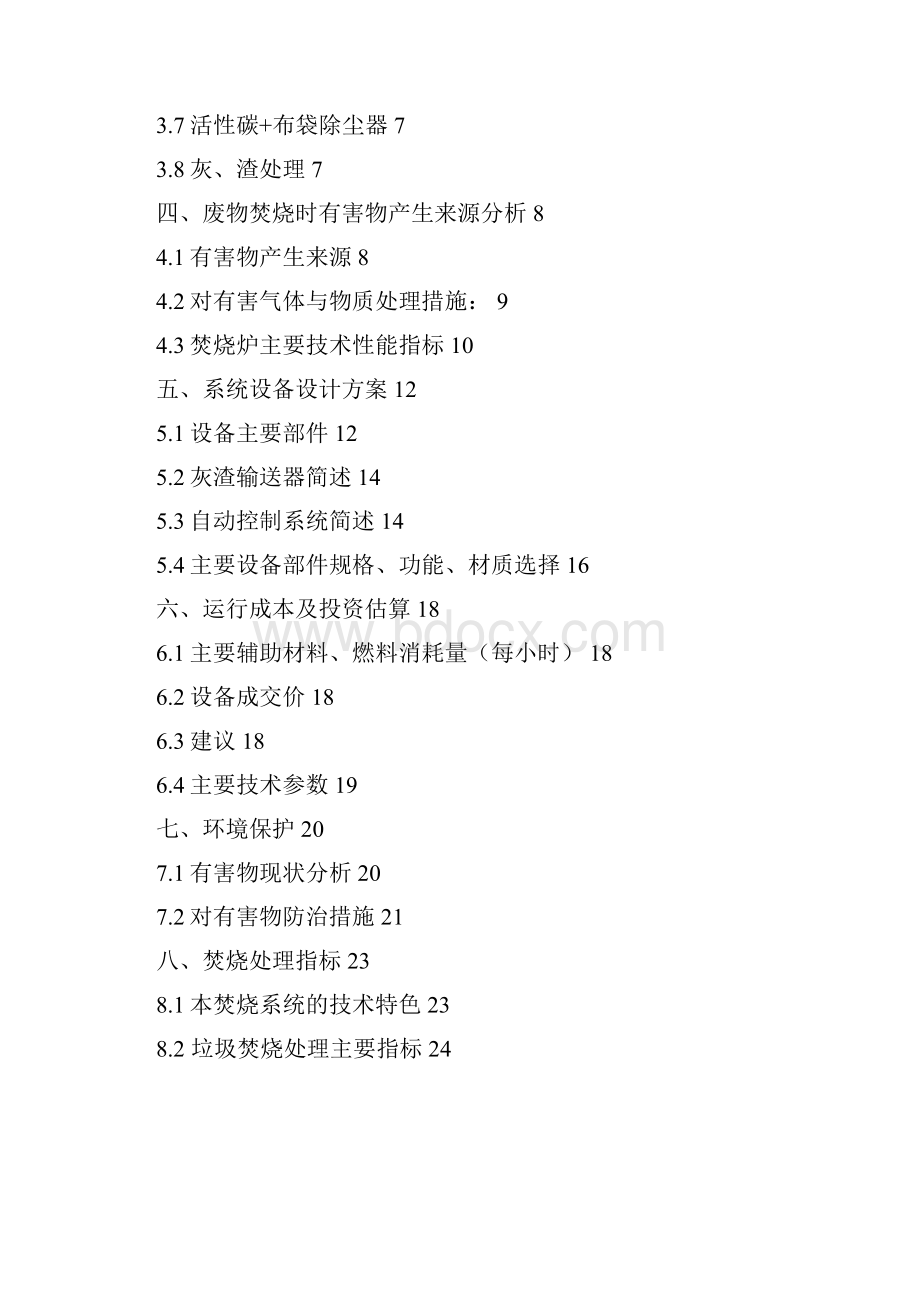 文安东都固体废物焚烧处理工程可行性报告.docx_第2页