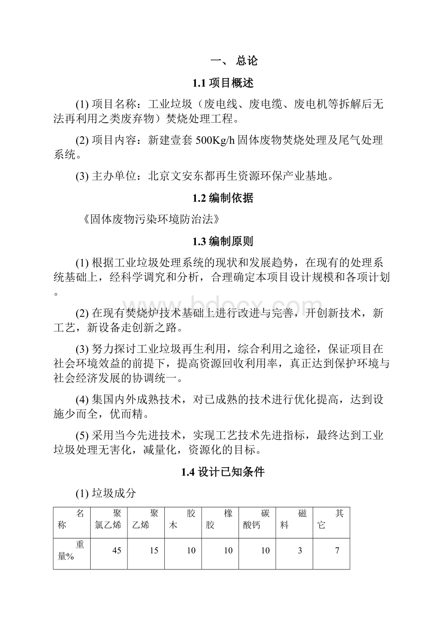 文安东都固体废物焚烧处理工程可行性报告.docx_第3页