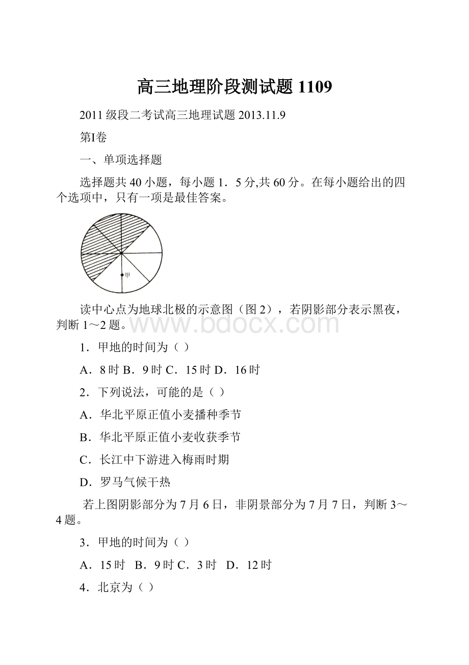 高三地理阶段测试题1109.docx