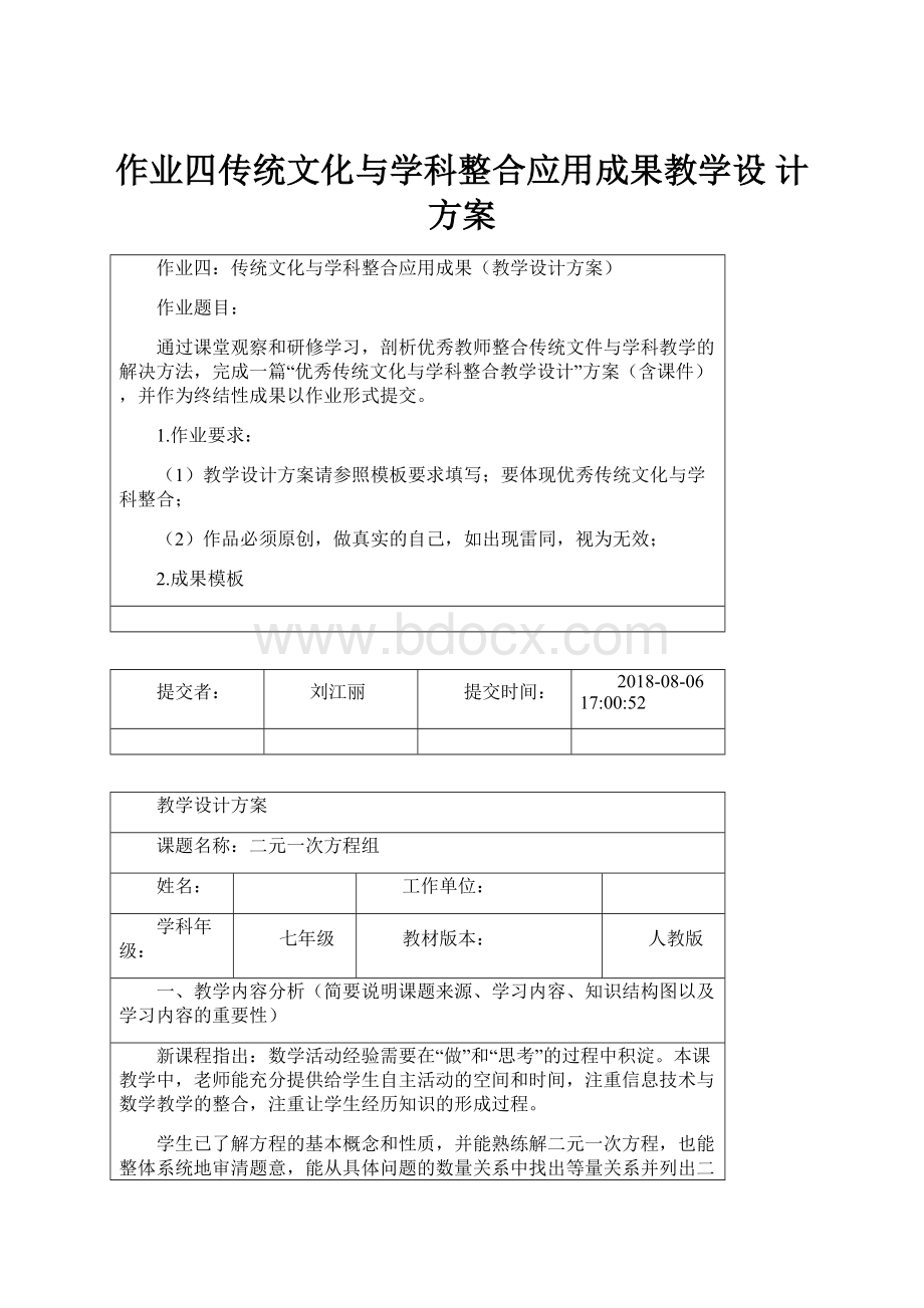 作业四传统文化与学科整合应用成果教学设 计方案.docx_第1页