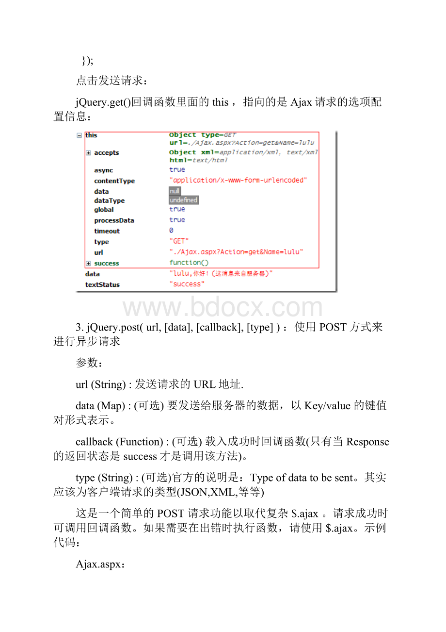 jQuery Ajax 全解析.docx_第3页