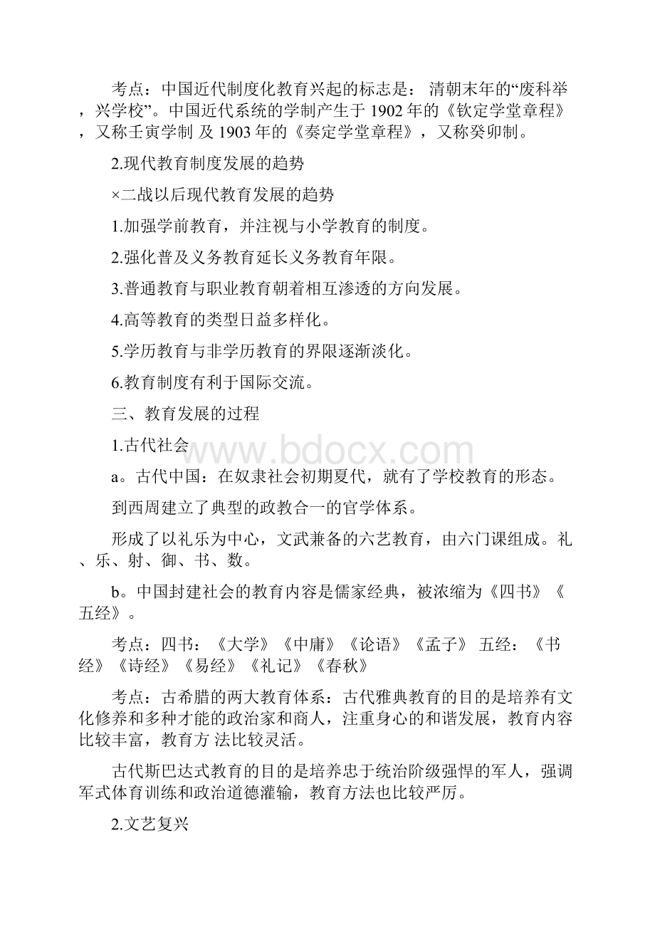 云南省昭通市教师补员小学教育学考试重点解读1精.docx_第2页