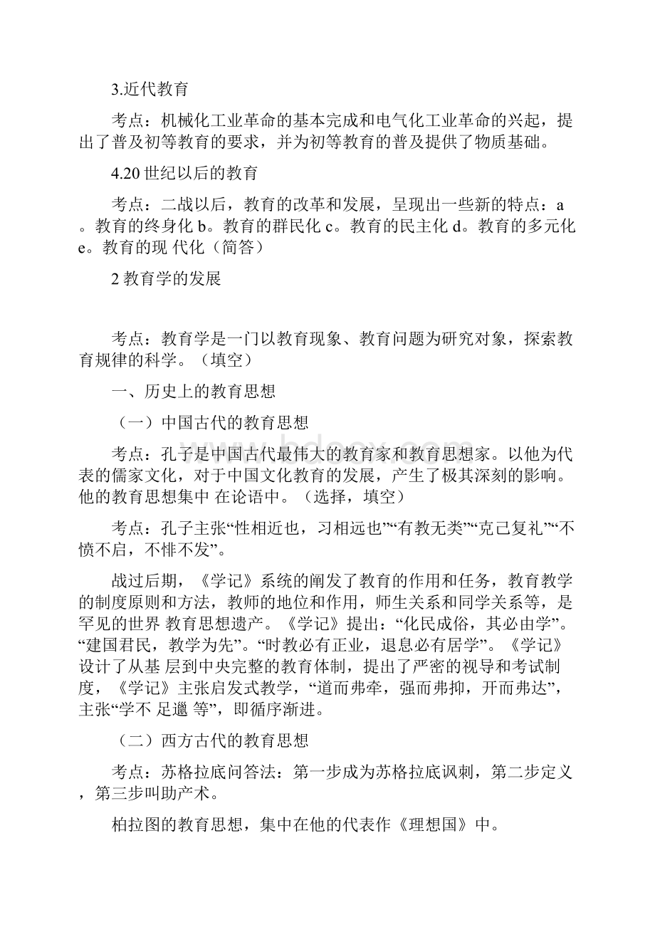 云南省昭通市教师补员小学教育学考试重点解读1精.docx_第3页