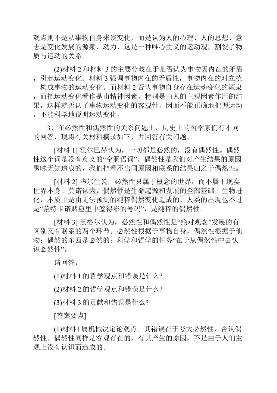 马克思主义基本原理常考材料分析.docx_第3页