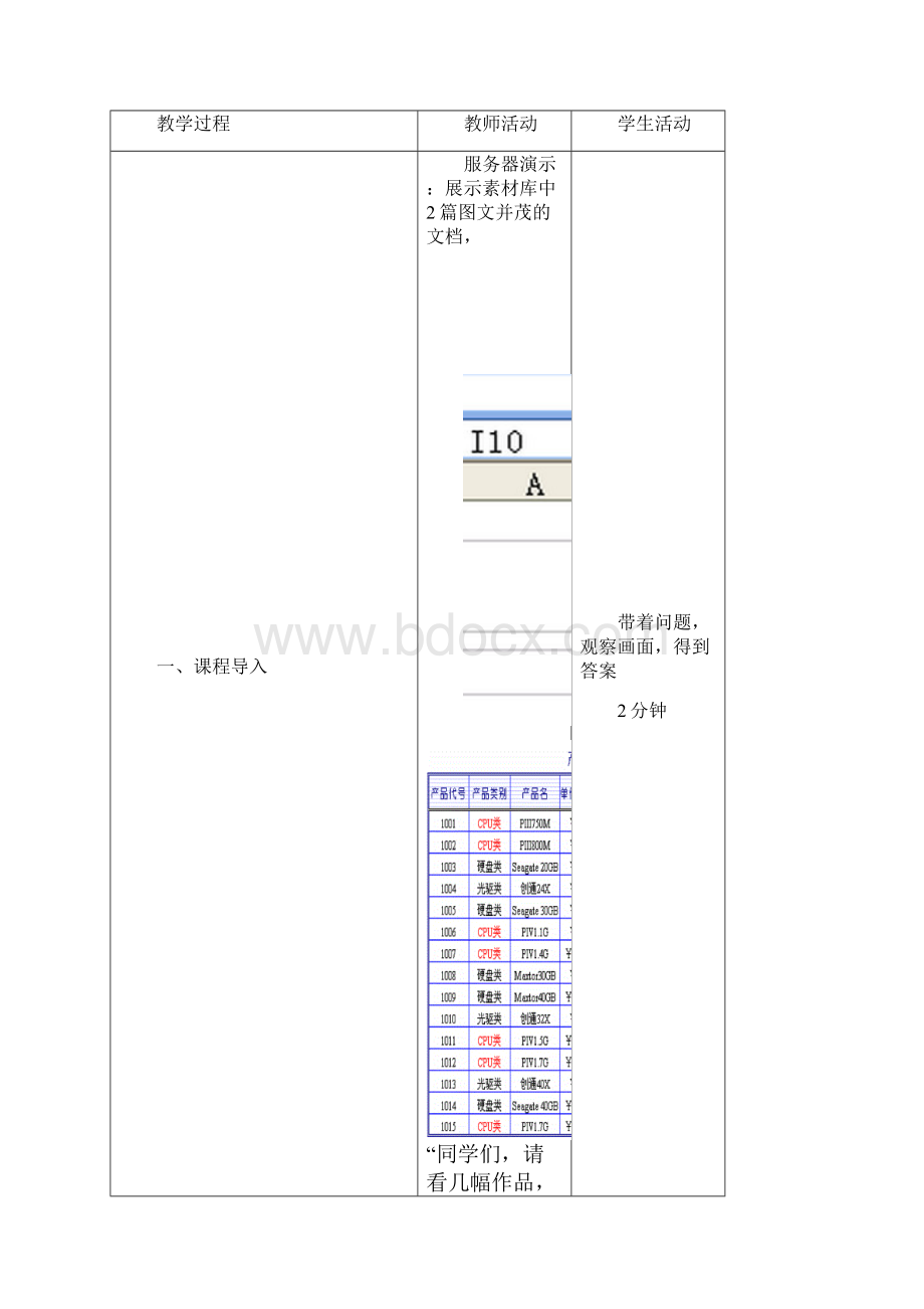 美化工作表.docx_第2页