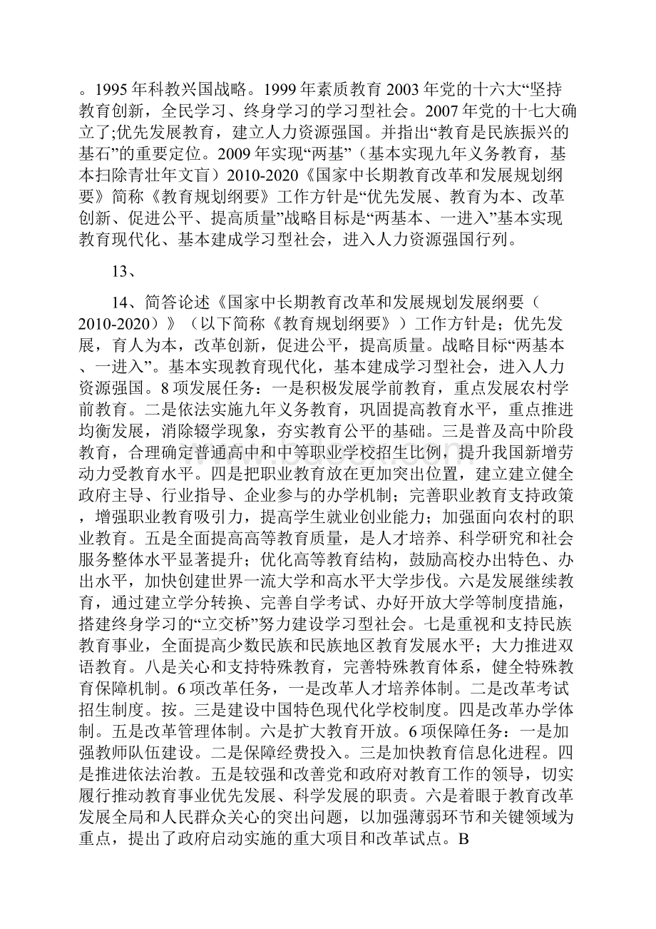 教师资格证教育学.docx_第3页