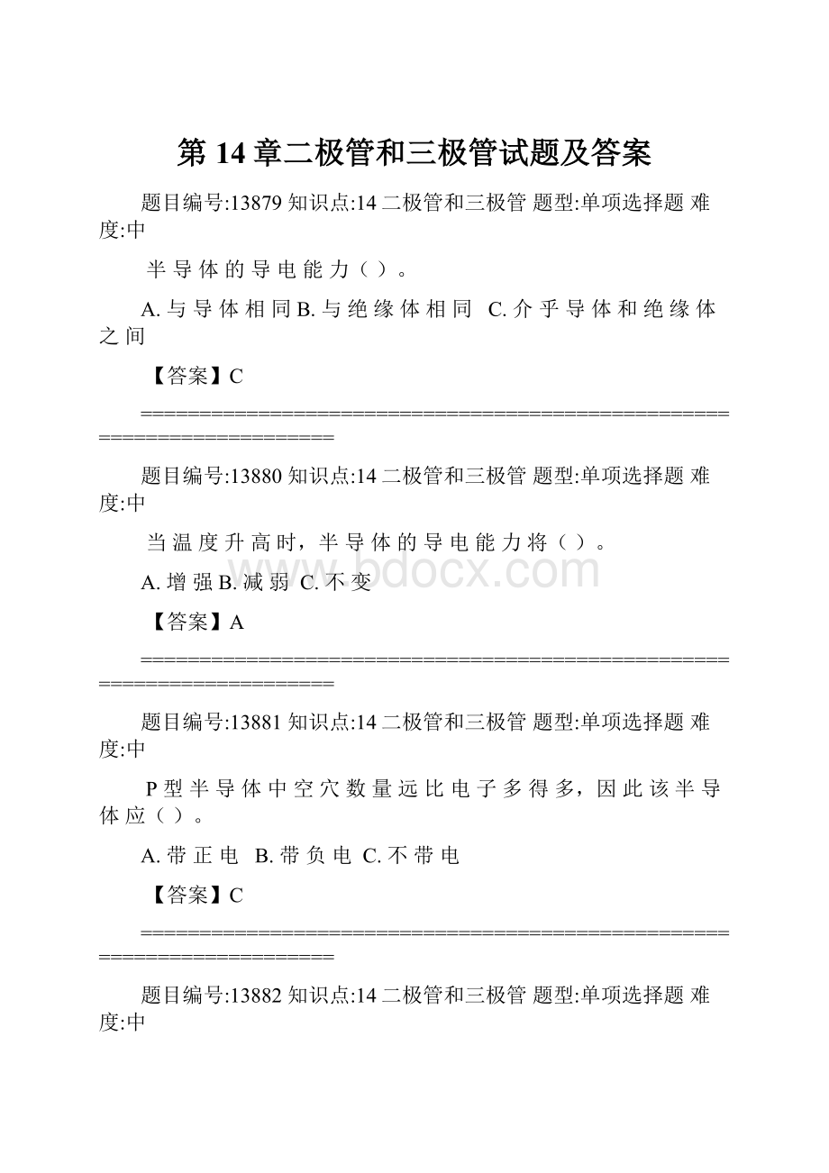 第14章二极管和三极管试题及答案.docx