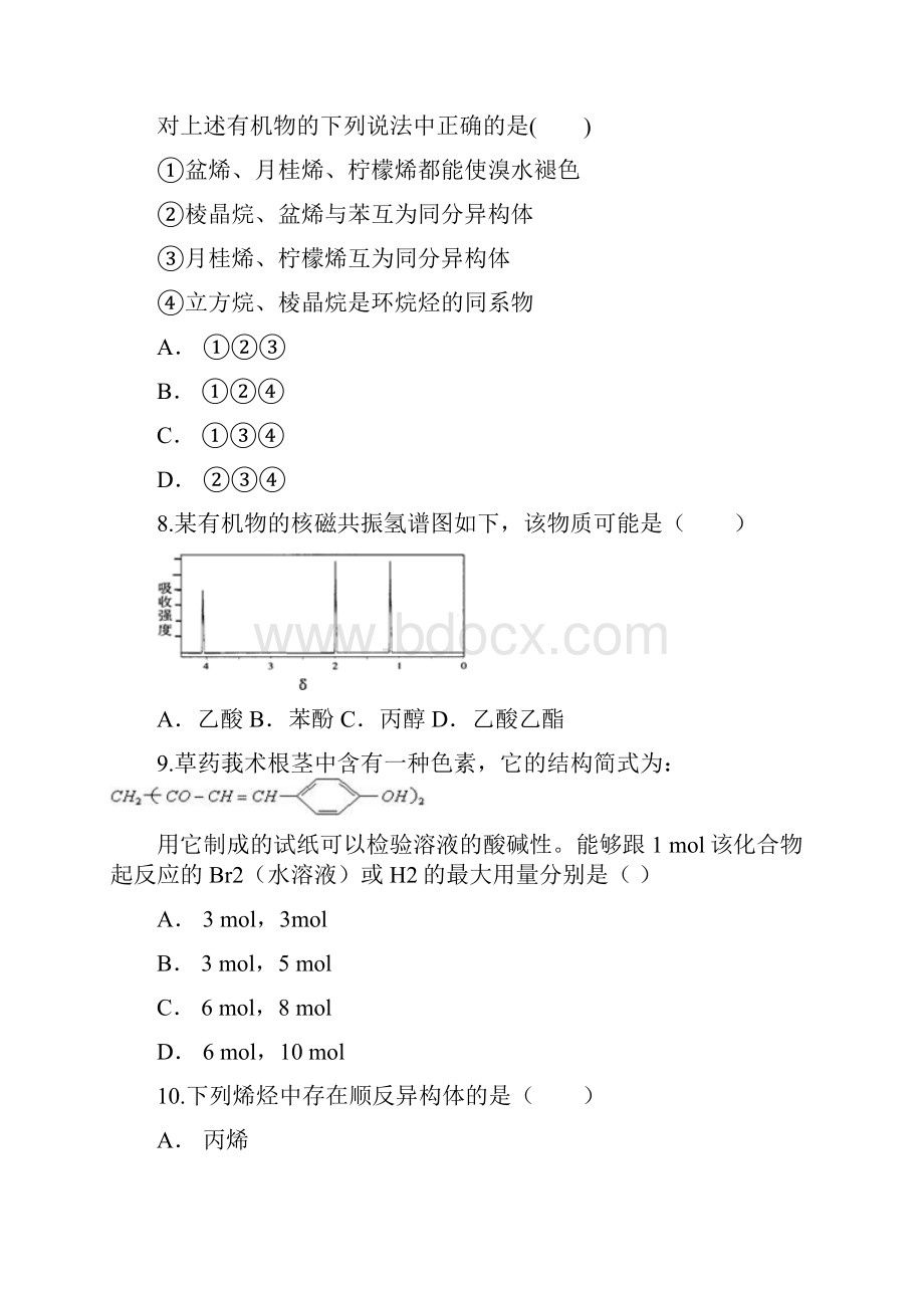 人教版高中化学选修五第一章 认识有机化合物.docx_第3页