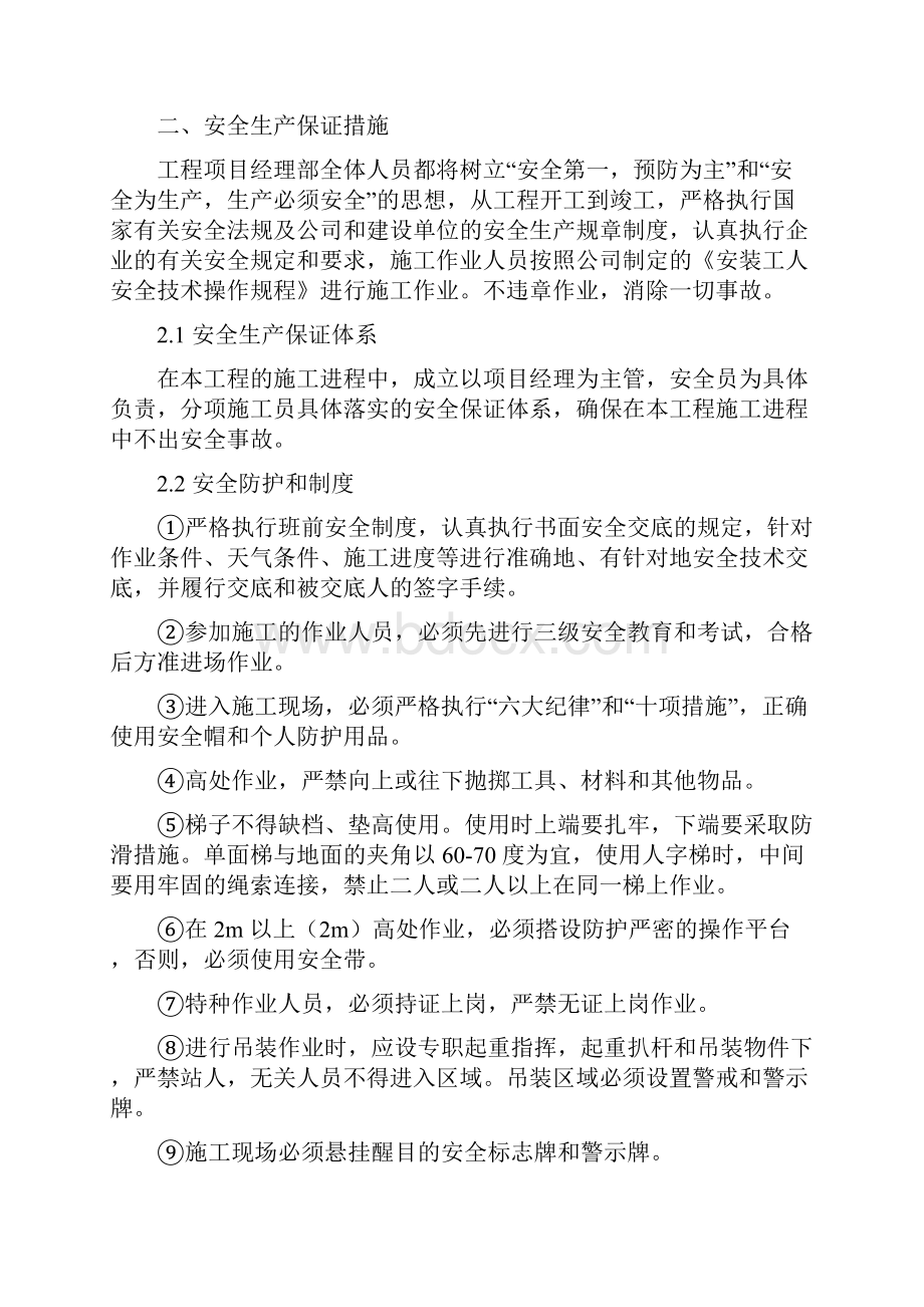 安全生产文明施工专项方案.docx_第2页