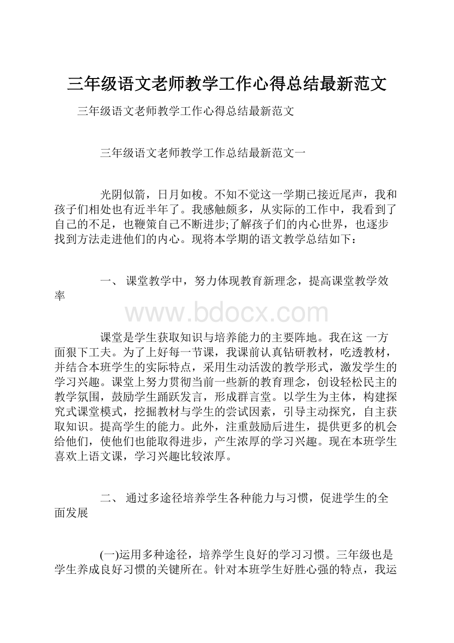 三年级语文老师教学工作心得总结最新范文.docx