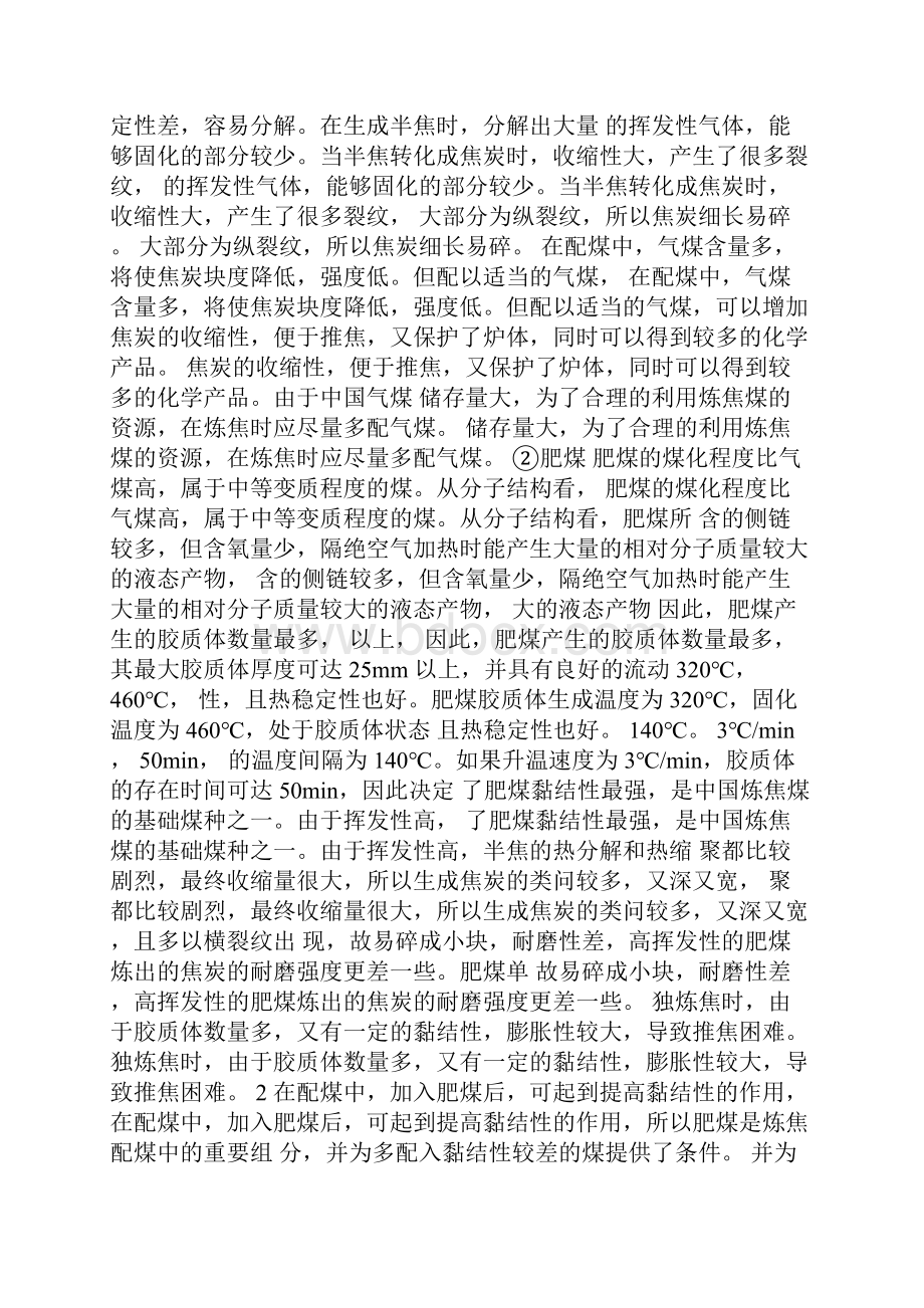 焦化厂生产工艺流程.docx_第3页