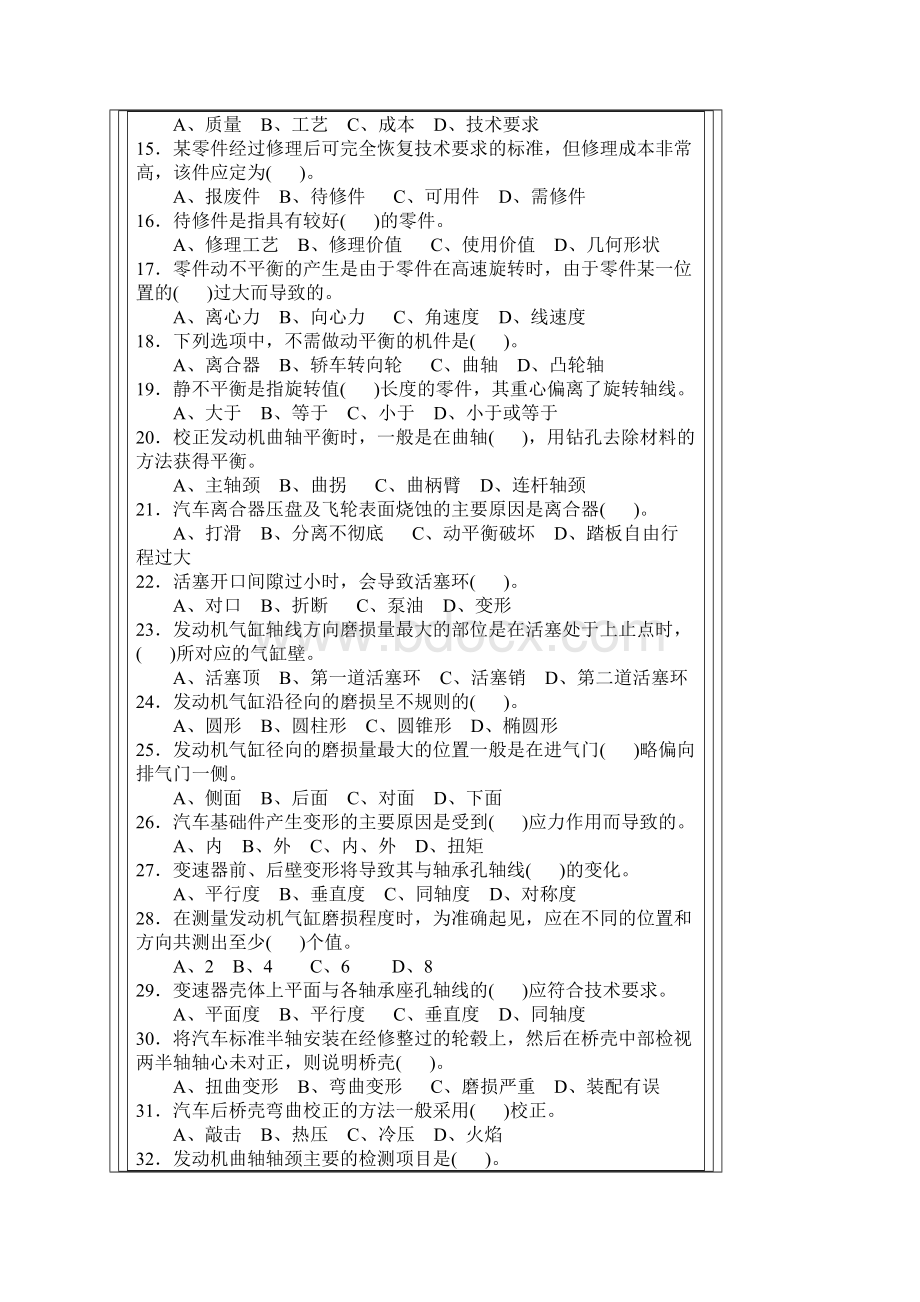 汽车修理工中级理论知识复习题汽车构造与维修讲解.docx_第2页